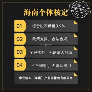 海南个体户核定为企业合理节税