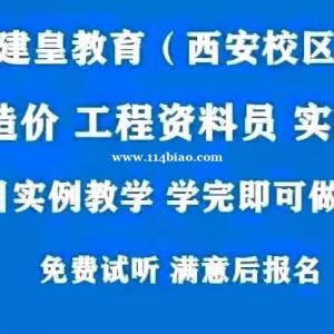 西安安装工程造价培训班学习需要多久？