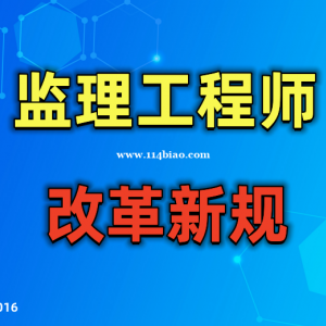 2023监理工程师改革内容（四川—乐山成都）