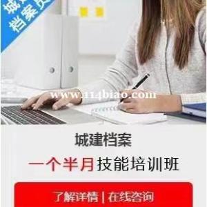 建达学校资料员技能培训的课程安排