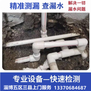 淄博水管漏水检测专业测漏水查漏水公司，淄博全市上门