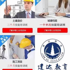 建达学校施工员课程招生培训简介