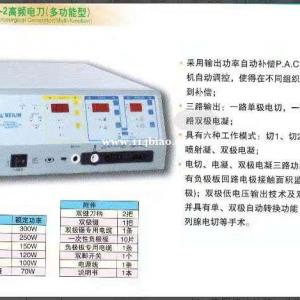 北京贝林DGD-300B-2多功能高频电刀