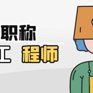 2023年湖北建筑类初级职称（助理工程师）一定要在单位所在地申报