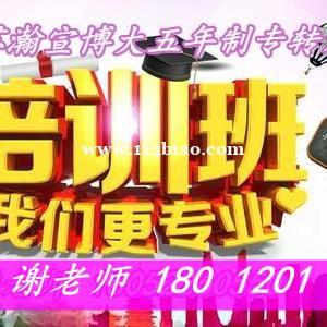 五年制专转本苏州大学应用技术学院报考详情及备考攻略