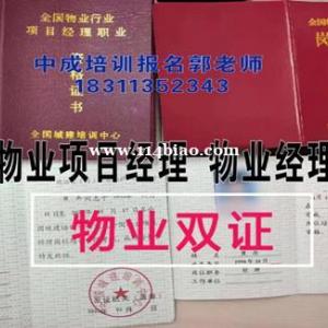 阜阳物业经理项目经理物业师装配式管理师八大员房地产经纪人油漆工清洁培训