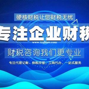 太原市小店区专业代理记账公司    免费注册营业执照