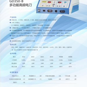 上海沪通高频电刀GD350-B型大中小手术适用全科室单双极多功能6种工作模式