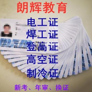 重庆电工操作证哪里年审 九龙坡区电工证怎么考