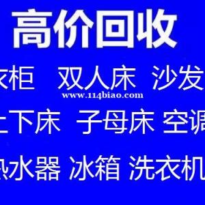 石家庄家电回收石家庄家具回收石家庄衣柜回收石家庄空调回收石家庄冰箱回收