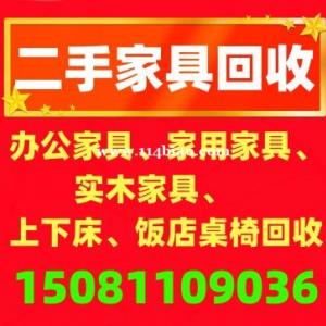 石家庄高价回收上下床，石家庄家具家电回收，石家庄空调回收