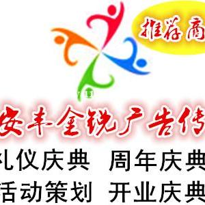 西安丰金锐开业舞狮 开业庆典 礼仪庆典 活动公司 年会策划 舞龙舞狮 主持歌手 杂技演出 启动道