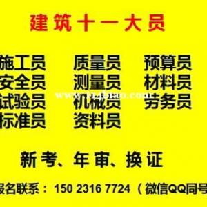 土建测量员报名考试费用多少  重庆建委劳务员考试内容是几科报名费多少重庆市红旗河沟