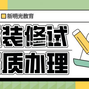 一级承装修试电力设施许可证