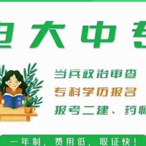 电大中专学历的社会认可度高吗