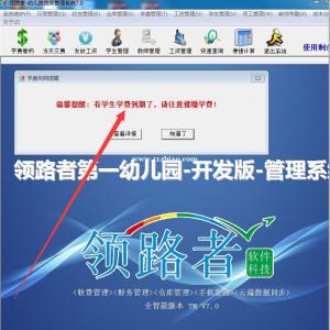 幼儿园收支管理软件 每个学生的缴费明细一查便知