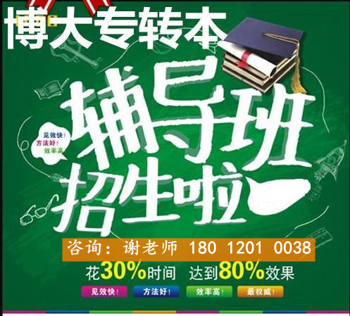 南通五年制专转本寒假辅导班优惠报名中随到随学全天上课