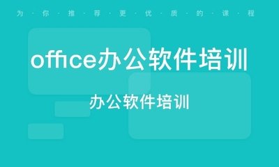 泉州丰泽街学办公软件电子表格 五笔打字 Excel word培训