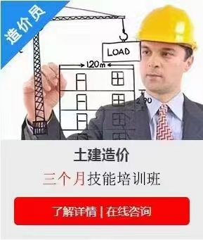 重庆建达零基础工程造价技能培训的课程大纲