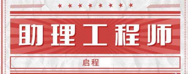 2023年湖北助理工程师怎么评审？需要考试吗？启程任老师