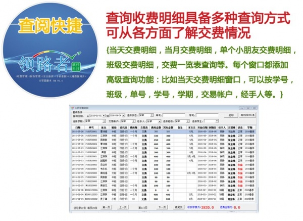 园区各收支项目一目了然 不再加班查账对账