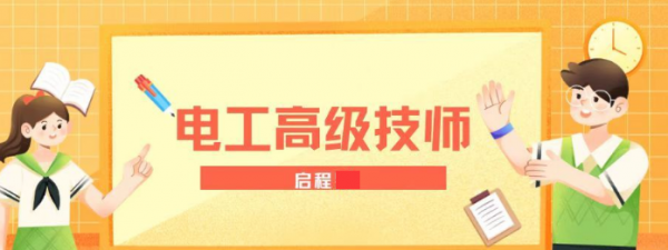 2023年湖北电工高级技师，什么是电工高级技师？