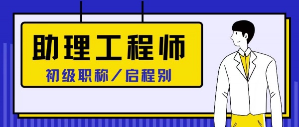 2023年湖北初级职称（助理工程师）一定要在单位所在地申报吗？