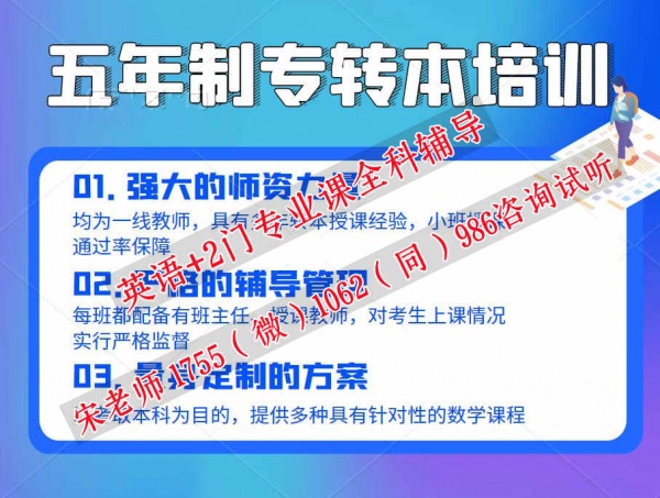 瀚宣博大五年制专转本英语和专业课集训辅导安排及收费情况