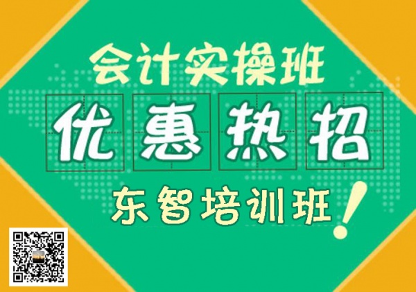 会计做账培训 老师手把手学习 出税纳税实操培训