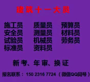 重庆市长寿区监理工程师证报名考试地方重庆土建标准员施工员报名培训费用多少