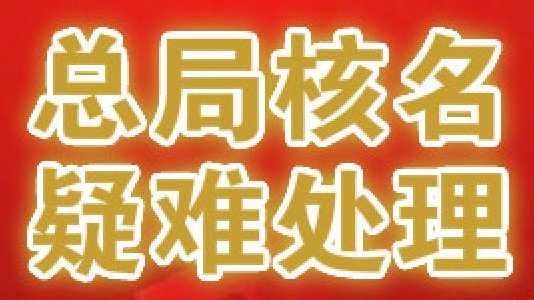 转让中环国环集团公司无区域全行业国家局核名公司