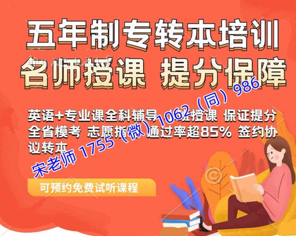 24年五年制专转本零基础提升培训辅导班招生小班授课有保障