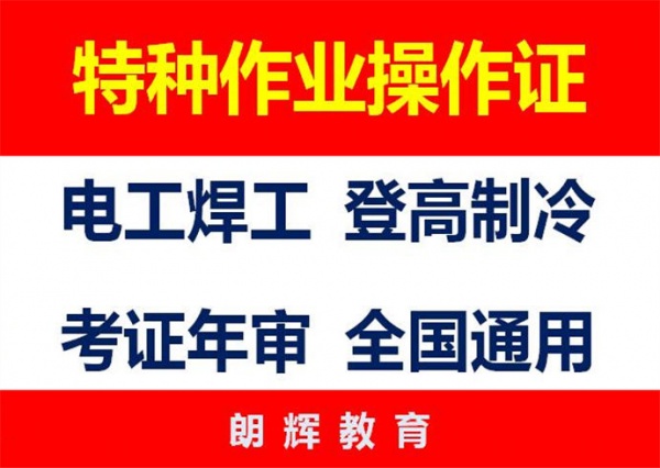 重庆高空作业证考试时间哪里在报名