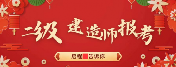 2023年湖北二级建造师报考条件及考试时间-启程任老师