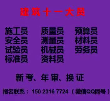 重庆市永川区安装质量员报名哪里有重庆房建预算员报名考试科目什么时候考试