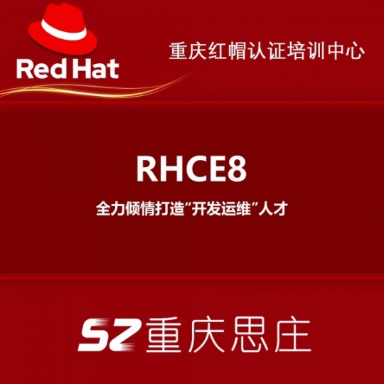 RHCE零基础认证培训思庄2月周末班