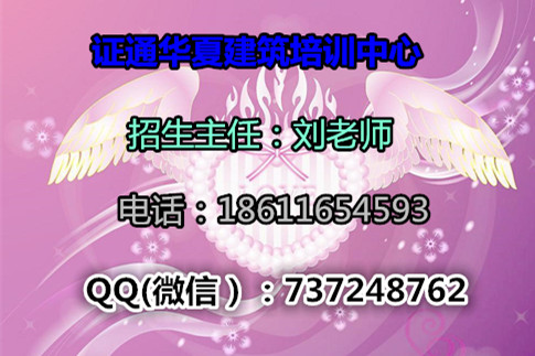 杭州监理员质量员施工员安全员报名联系刘主任