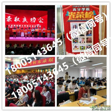 南京师范大学中北学院五年制专转本招生要求及考试内容详情