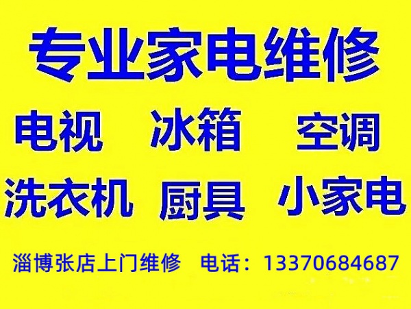 淄博张店家电维修，张店壁挂炉热水器、燃气热水器维修