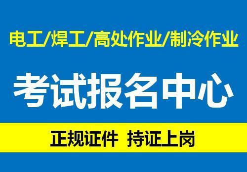 重庆高空作业证到期了要年审在哪里报名