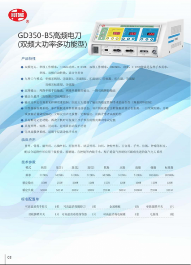 上海沪通高频电刀GD350 B5多功能大功率面凝双极高频设备