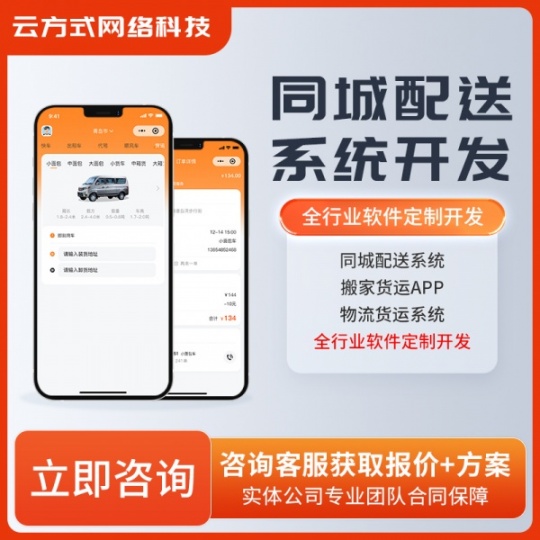 同城配送系统开发