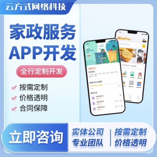 家政服务APP开发定制