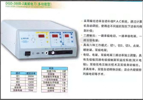 北京贝林多功能高频电刀DGD-300B-2