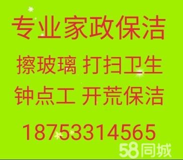 周村家政保洁 周村擦玻璃 室内保洁 打扫卫生 新房开荒保洁