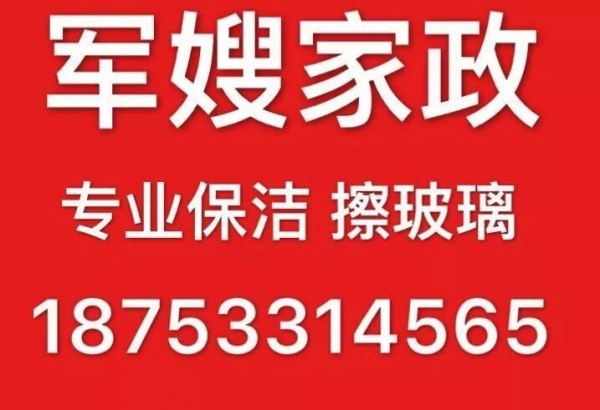 张店擦玻璃 张店家政保洁 打扫卫生 新房开荒保洁 张店家电清洗