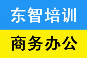 办公文员电脑软件培训 零基础学习 老师手把手教