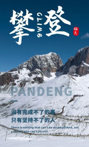 专转本努力攀登