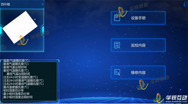 AR远程协助系统开发_气象站雷达远程运维系统软件_广州华锐互动