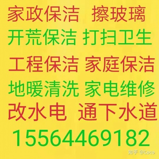 博山家政保洁 博山擦玻璃 打扫卫生 新房开荒保洁